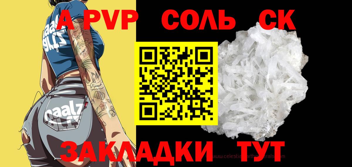 Alfa_PVP крисы CK Сочи