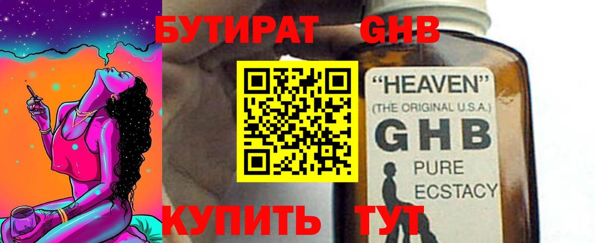 Сочи  Бутират GHB  Вход с VPN 