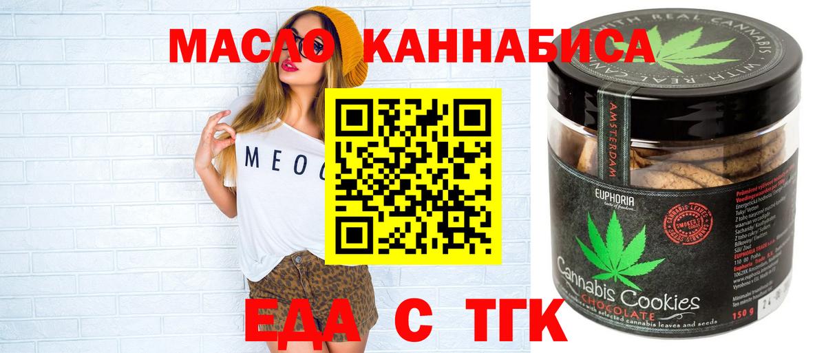 Сочи  Печенье с ТГК марихуана  Вход с VPN 