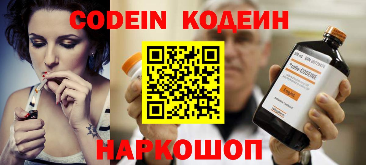 Codein Purple Drank  Вход с VPN  Кодеин Purple Drank  Сочи 