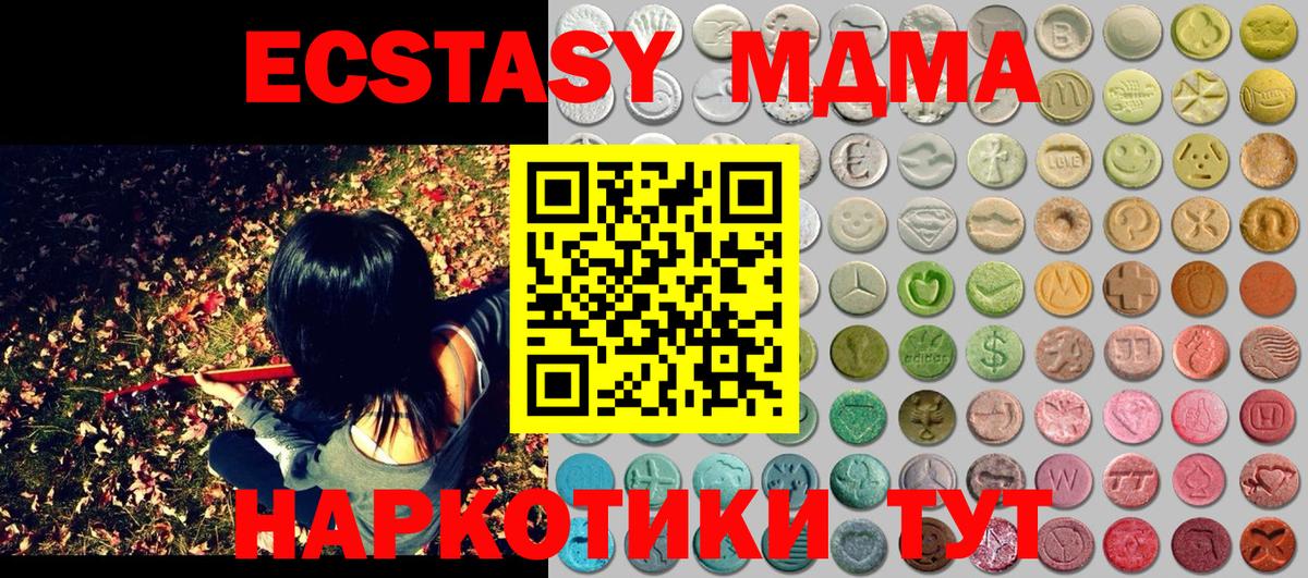 Сочи  ЭКСТАЗИ MDMA  Вход с VPN  Экстази  ЭКСТАЗИ DUBAI 