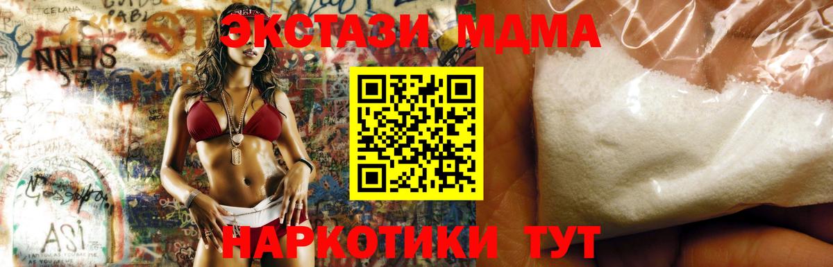 МДМА Molly  Вход с VPN  Сочи  MDMA  МДМА VHQ 