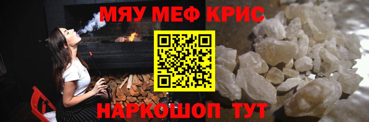 Мефедрон мяу мяу  Вход с VPN  где продают   Сочи  Меф мяу мяу  Мефедрон 