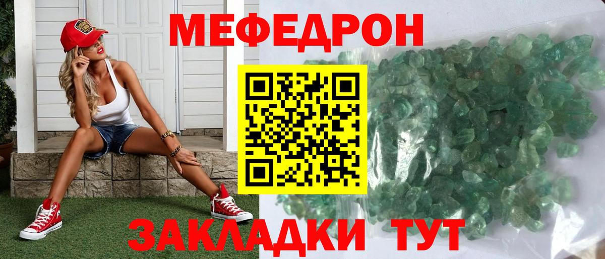 Меф мяу мяу кристаллы Сочи