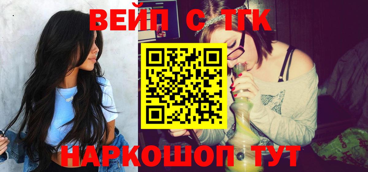 ТГК Wax  Вход с VPN  Сочи  ТГК вейп 
